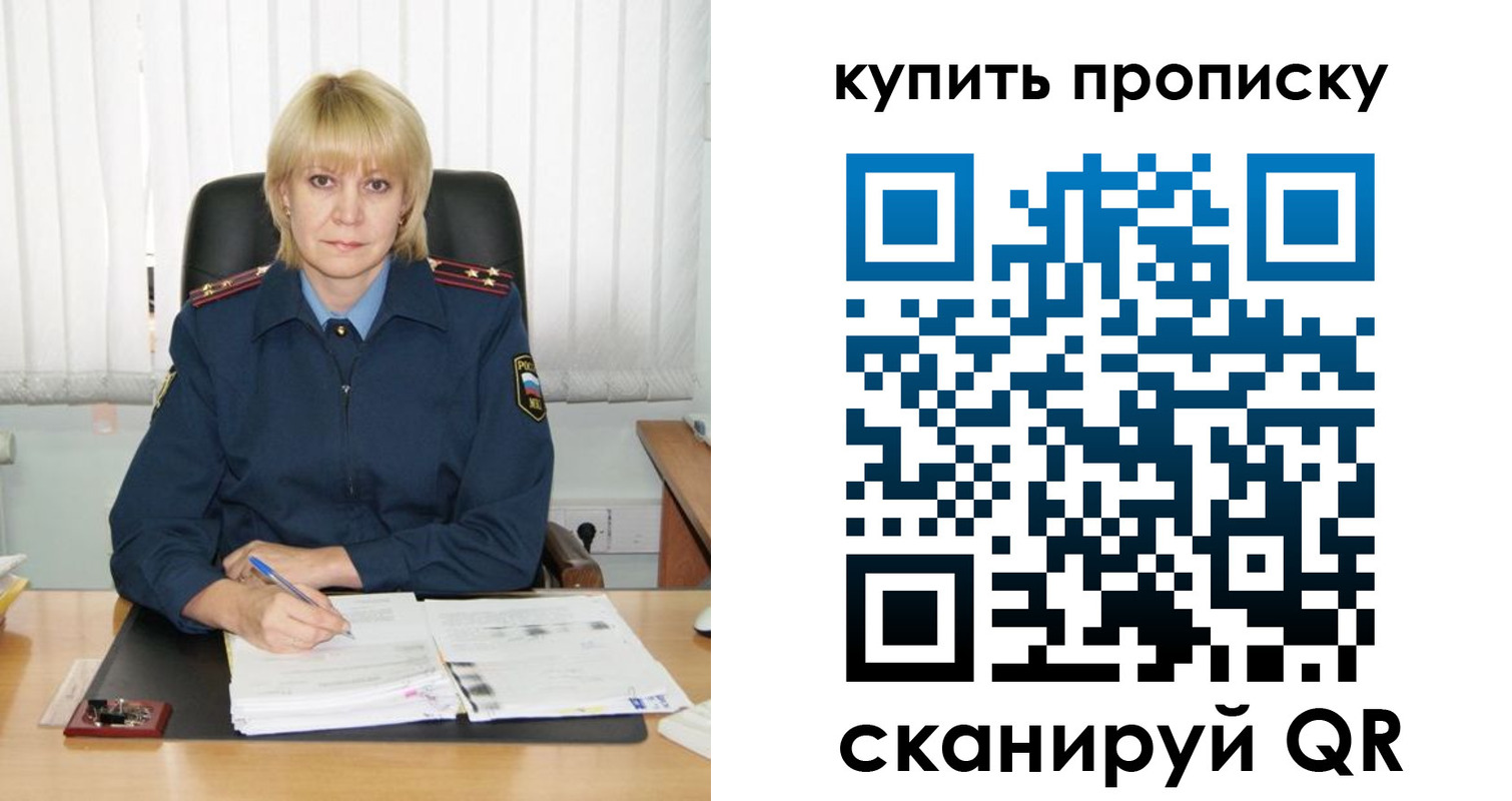 купить прописку в Кудрово